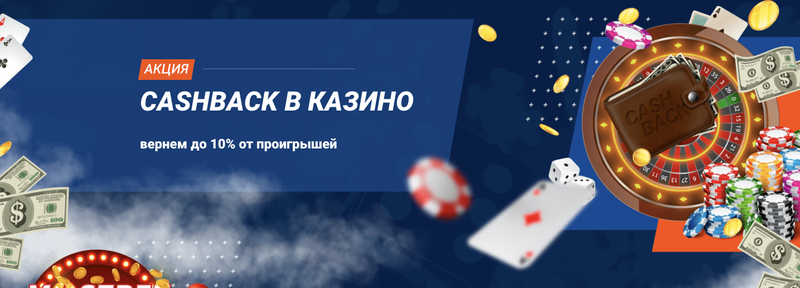  Mostbet кэшбек в казино