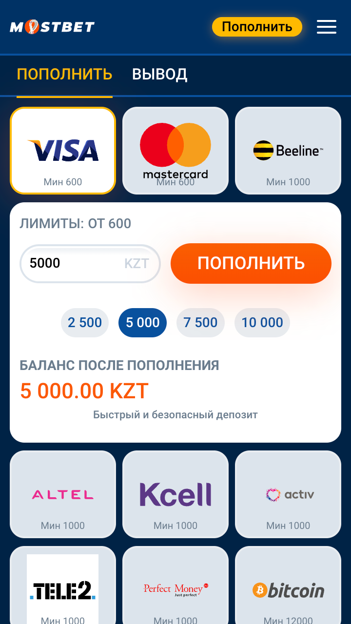  Депозит в приложении