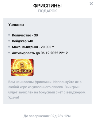  Фриспины в Мостбет