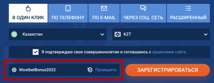  Mostbet KZ промокод
