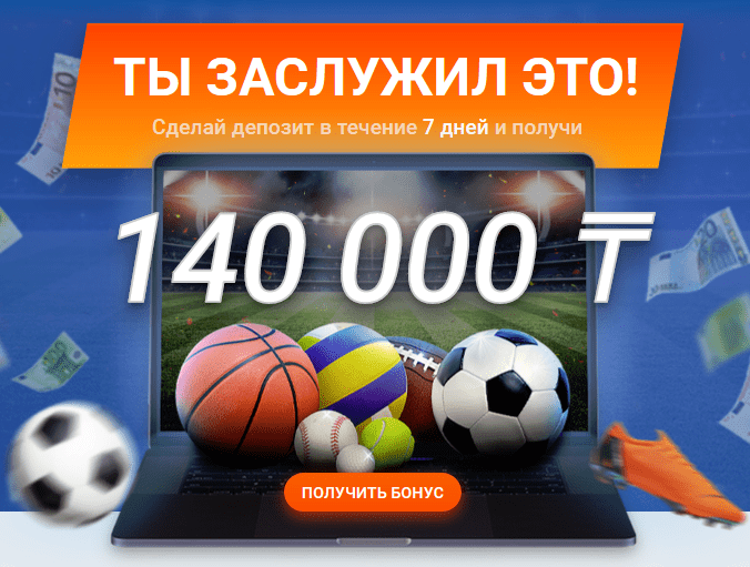  Бонус за регистрацию.