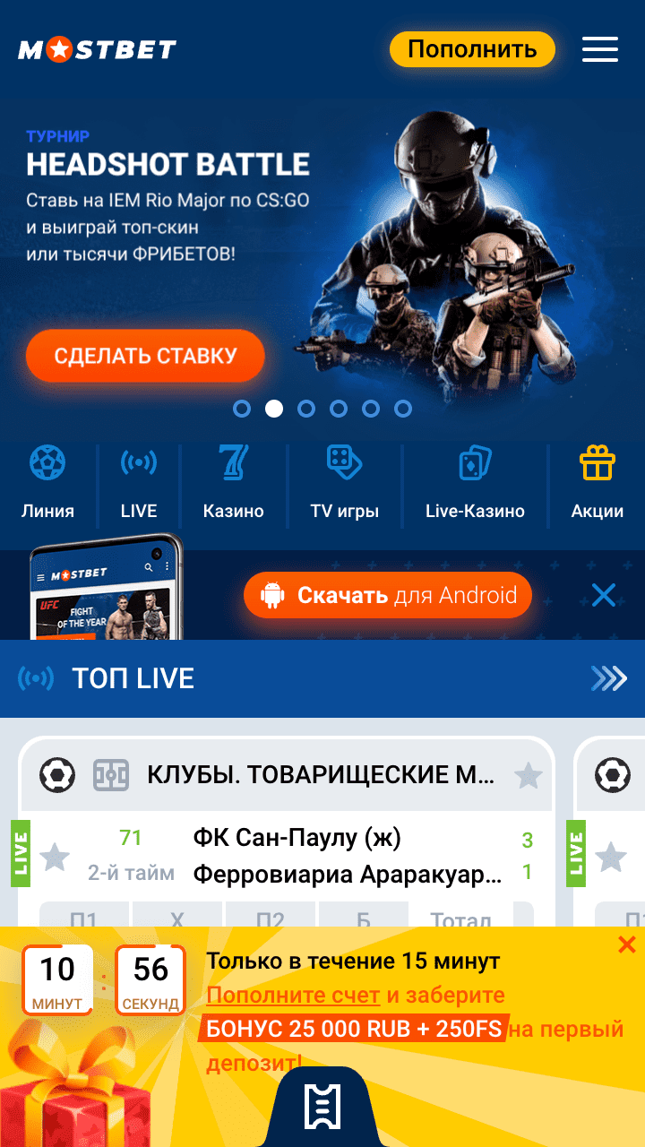  Мобильная версия Mostbet