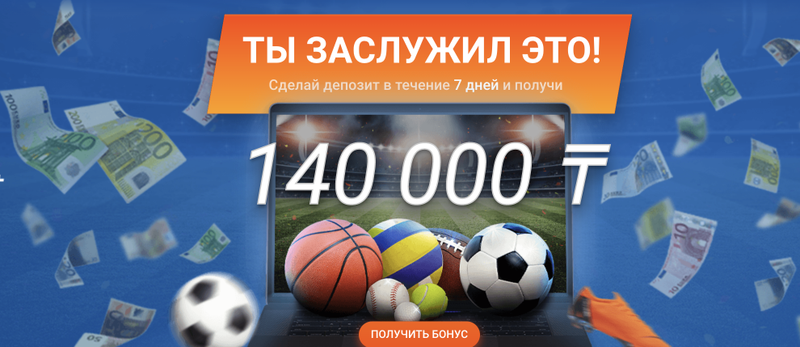  Бонус на первый депозит